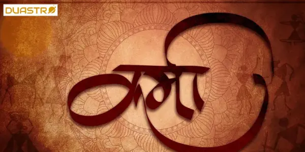 Prarabdha Karma in Astrology
